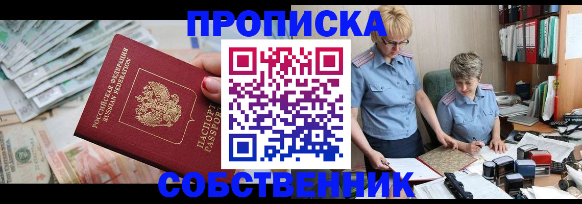 прописка законно в Салавате