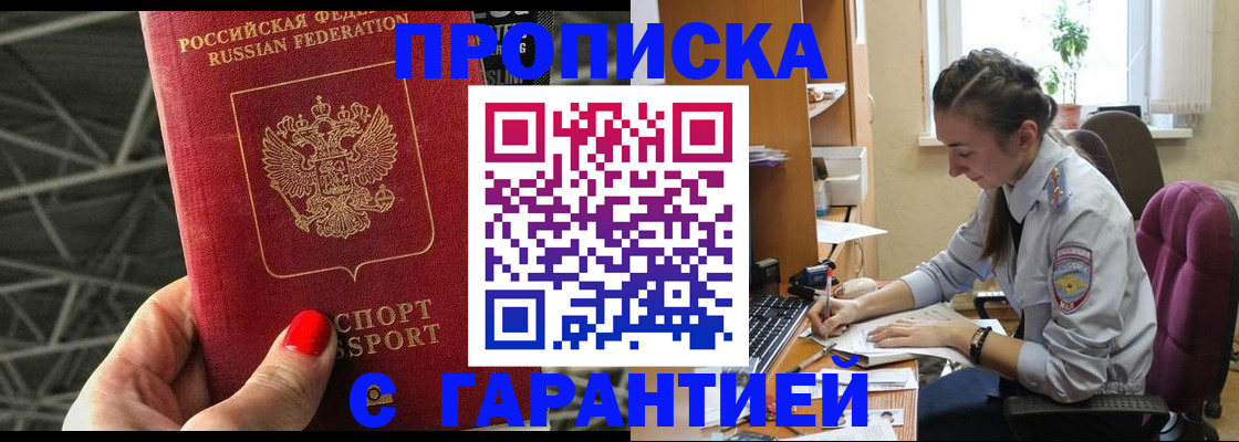 временная регистрация купить в Салавате
